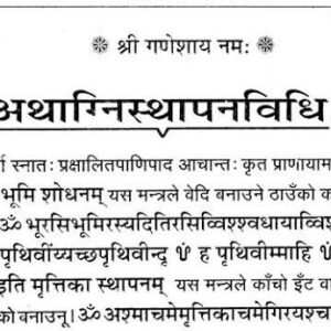 Agnisthapana Bidhi Book | अग्निस्थापना पद्धति